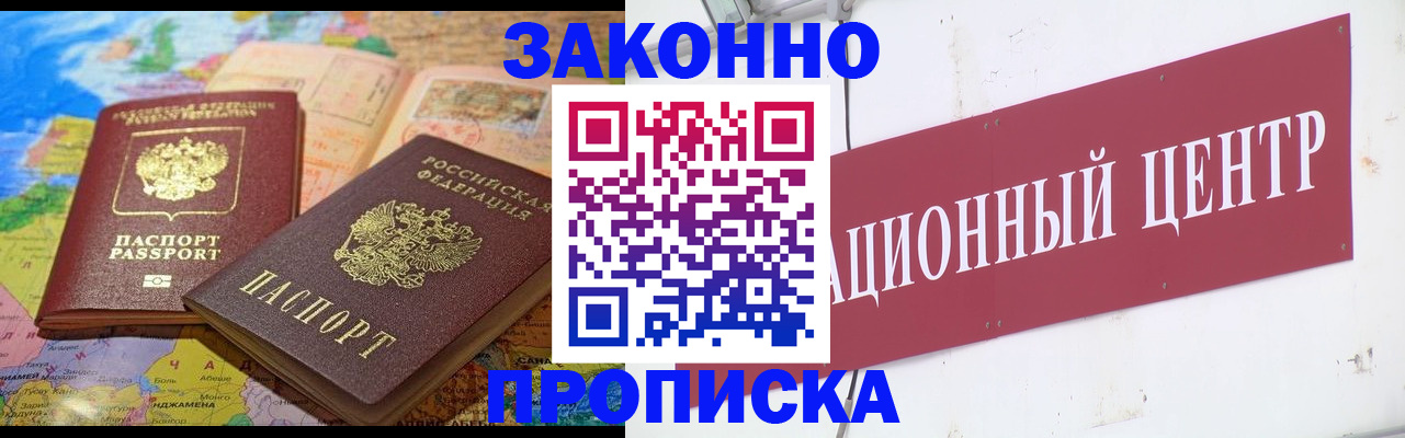 прописка для работы в Кондрово